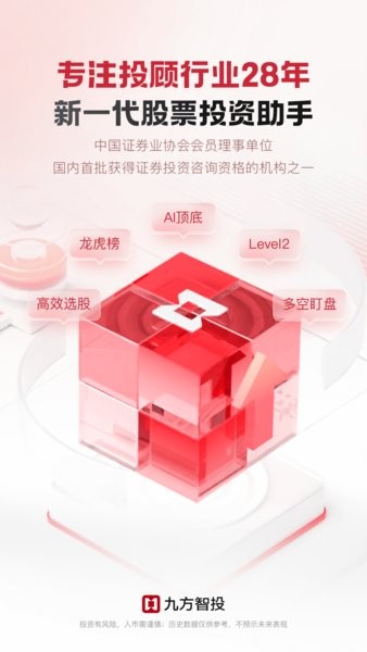 九方智投擒龙版app下载官方版本