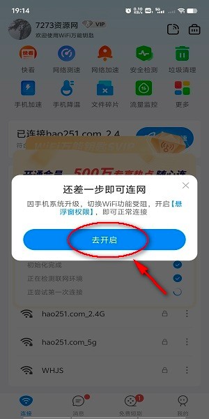 wifi万能钥匙