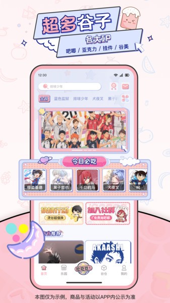 爱吃谷软件 爱吃谷app