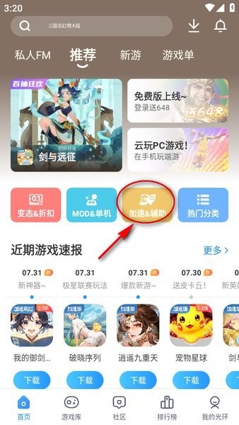 光环助手app下载安装 光环助手最新版