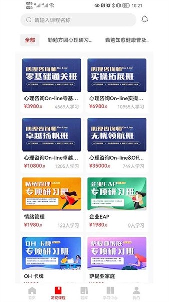 勤勉课堂安卓版下载