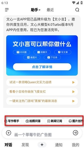 文小言app官方下载 文小言