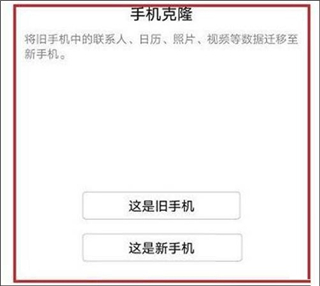 华为手机克隆app下载安装
