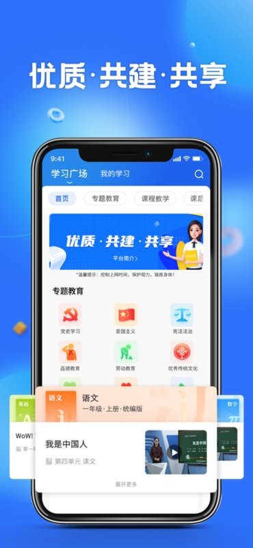 国家中小学网络云平台app