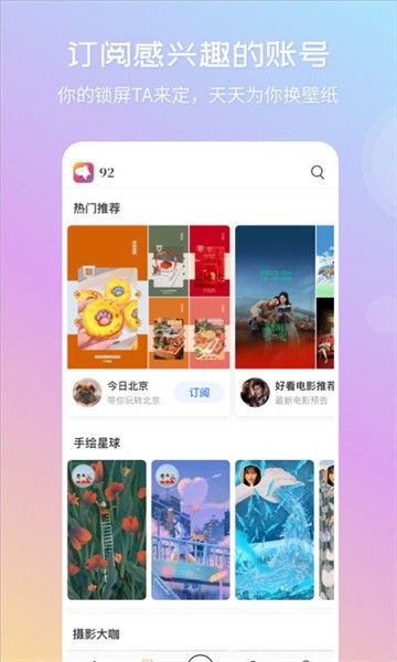 92 92壁纸app