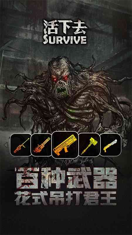 活下去手游官方版 活下去游戏