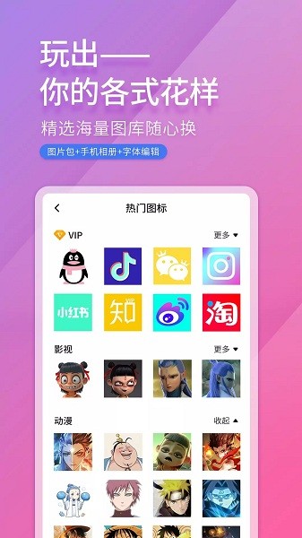 免费换图标app 免费换图标软件下载