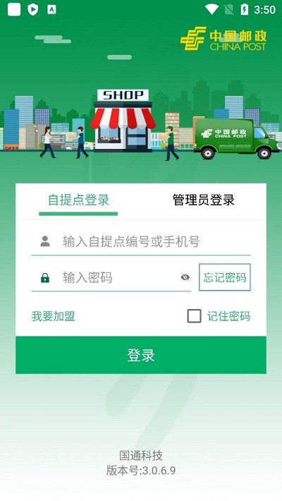 包裹自提邮政最新版本