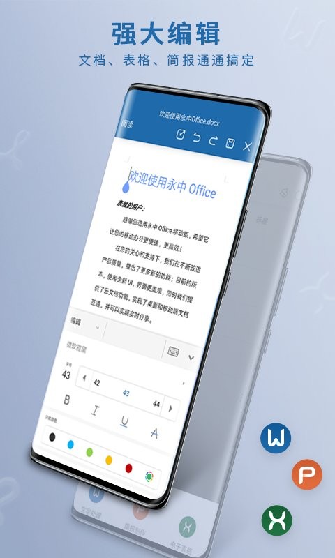 永中office app