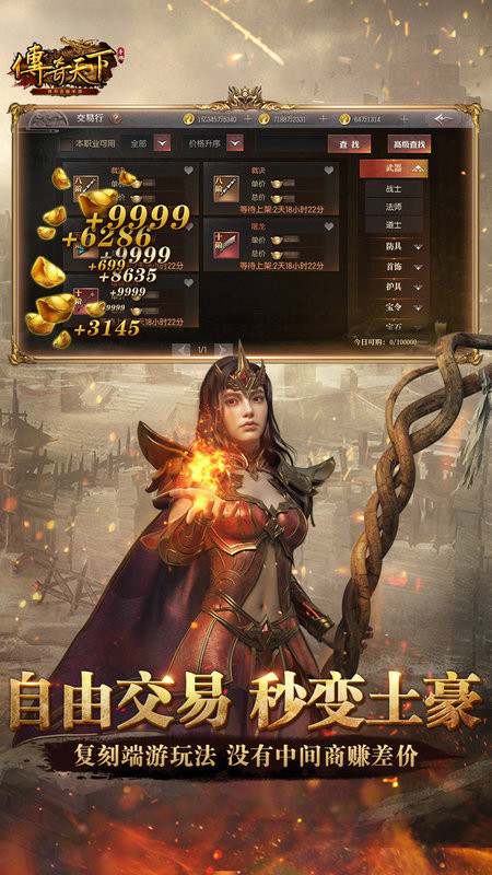 传奇天下游戏 传奇天下手游