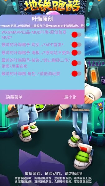 地铁跑酷空间站叶Q原创内置菜单