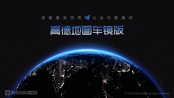 高德地图车镜版下载