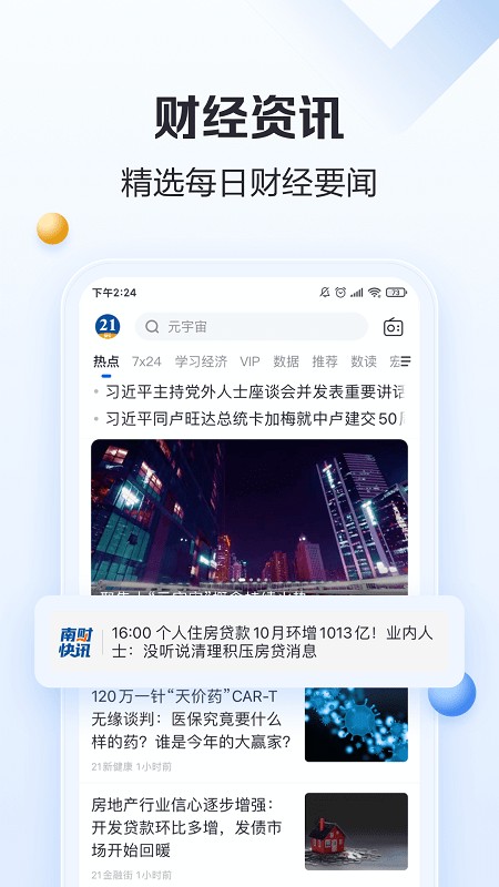 21财经app