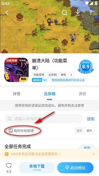 光环助手安装正版 光环助手app下载安装