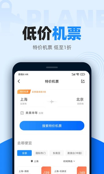 智行火车票app