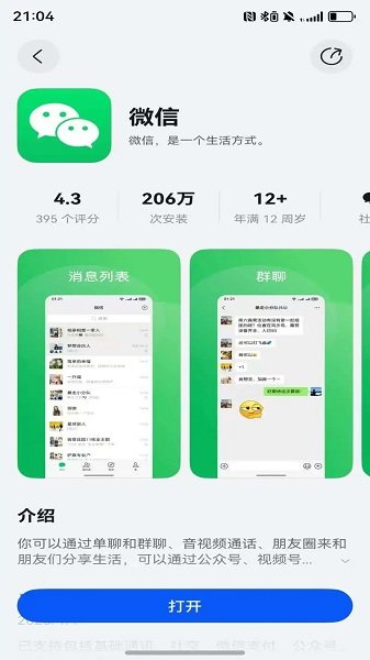 微信鸿蒙next版