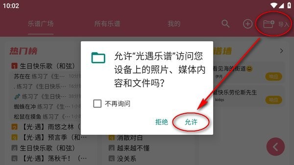 光遇乐谱app下载