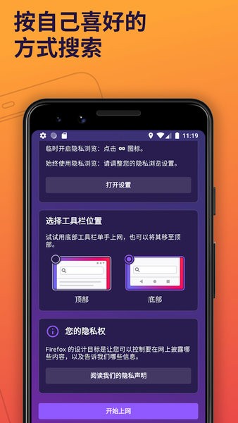 火狐Firefox浏览器手机版 Firefox app