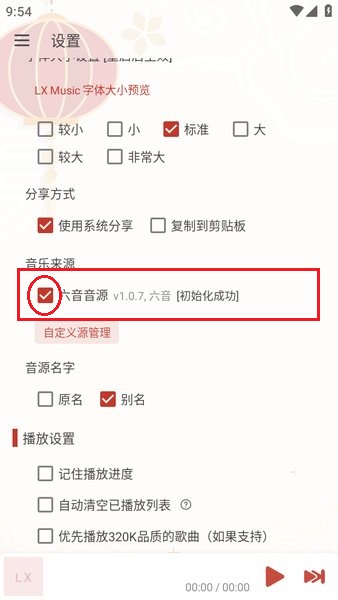 洛雪音乐助手安卓版 洛雪音乐安卓版