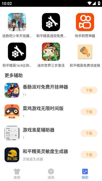 蓝绿修改器官方下载