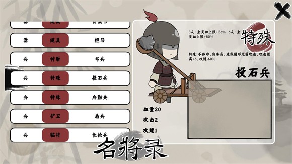 三国自走棋游戏