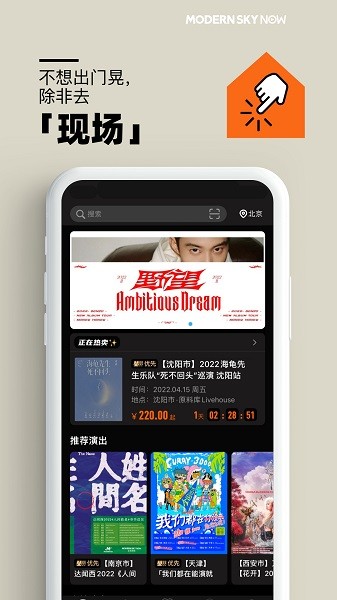 正在现场app