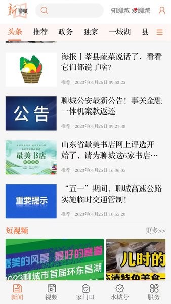 新聊城客户端 新聊城app
