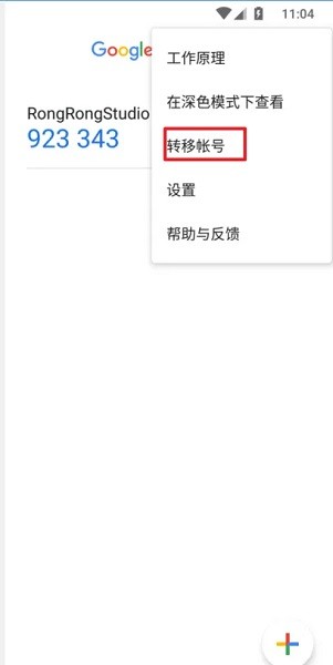 谷歌验证器最新版本 谷歌验证器中文版