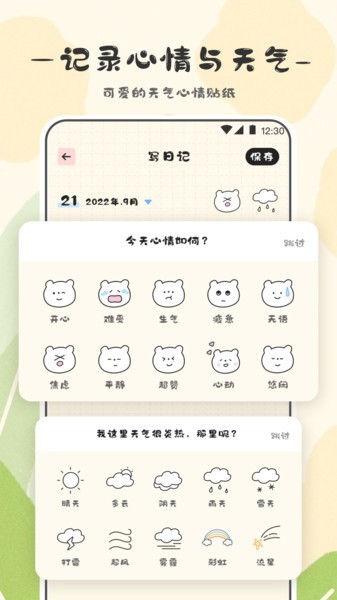 浮生日记软件 浮生日记app