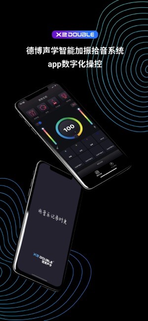 德博声学拾音器 德博声学app安卓版