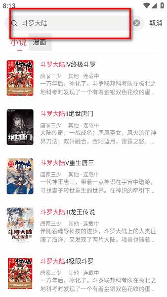 小小追书漫画版