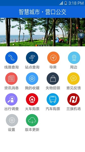 营口行公交车路线软件 营口行app