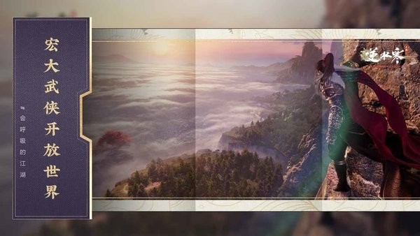 逆水寒手游下载 逆水寒官网手游下载