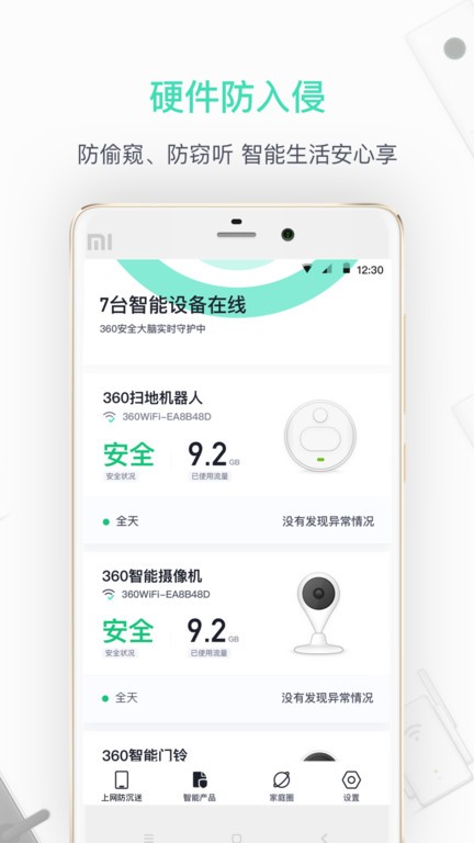 360家庭防火墙软件