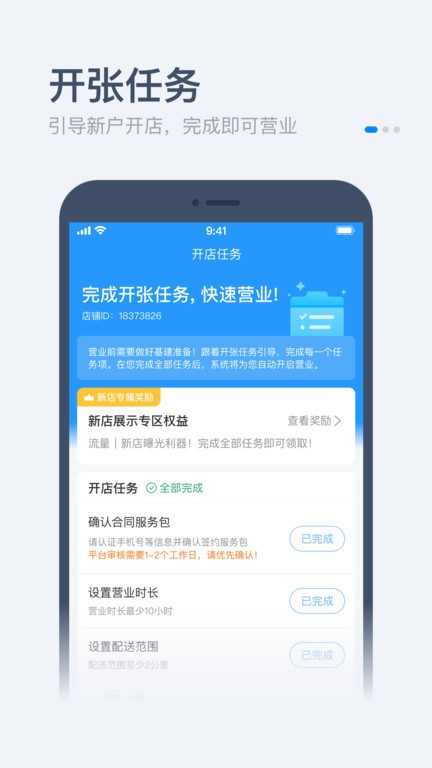 饿百零售商家版最新版 饿百零售商家版app官方下载