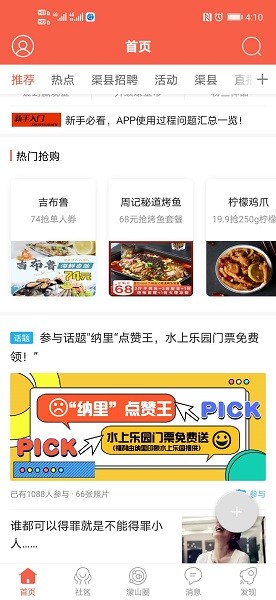 幸福渠县app免费下载