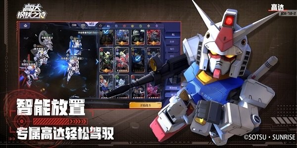 高达钢铁之诗官服下载