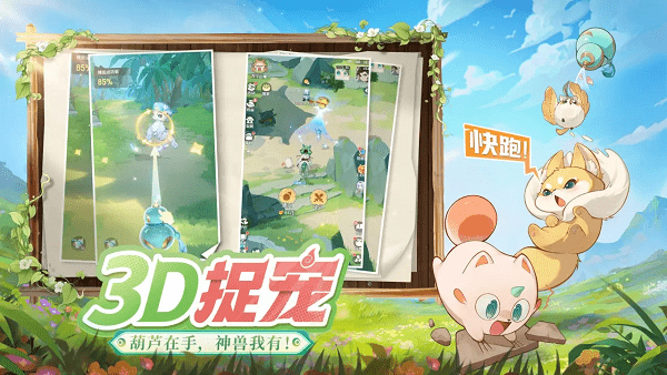 灵兽大冒险 灵兽大冒险