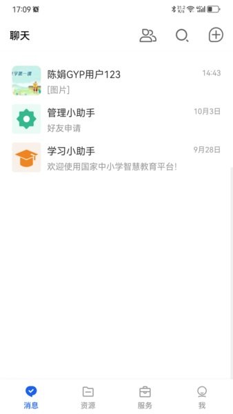智慧教育平台app免费下载 智慧教育云平台app下载安装
