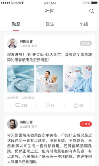 每日医线软件下载 每日医线下载