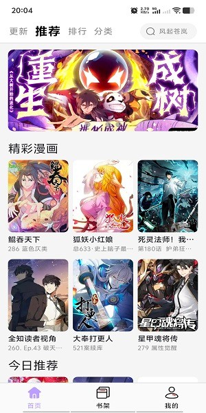 酷漫星漫画app免费下载