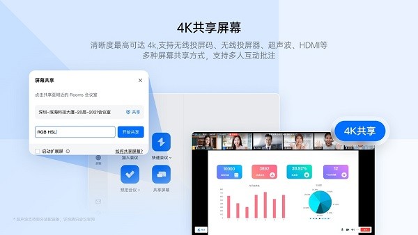 腾讯会议rooms安卓版