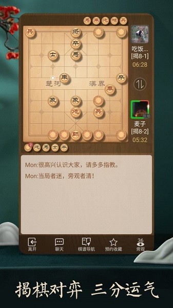 天天象棋真人对战 天天象棋免费下载