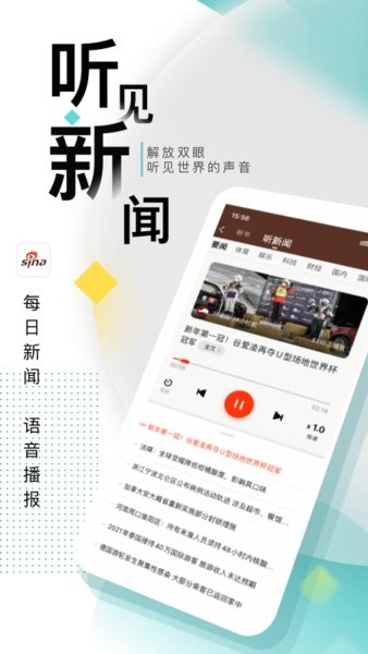 新浪新闻手机版 新浪新闻app官网下载安装