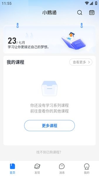小鹅通app学员版