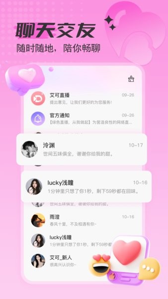 艾可直播平台