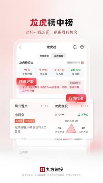 九方智投擒龙版app下载安装