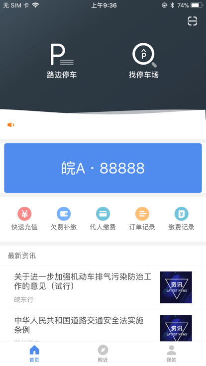 皖东行app