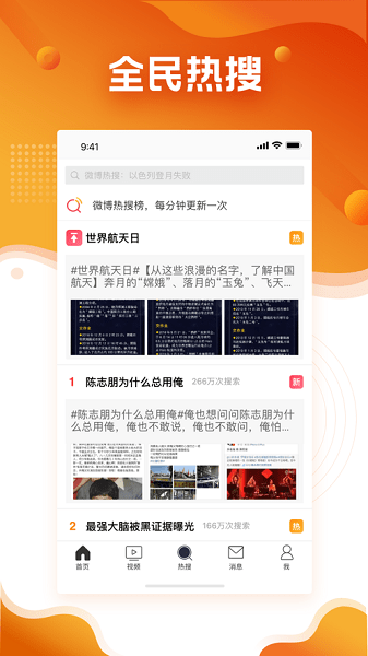 微博极速版app