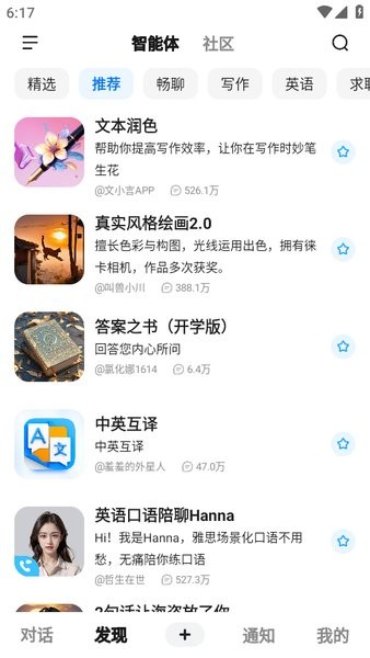 文小言 文小言安卓